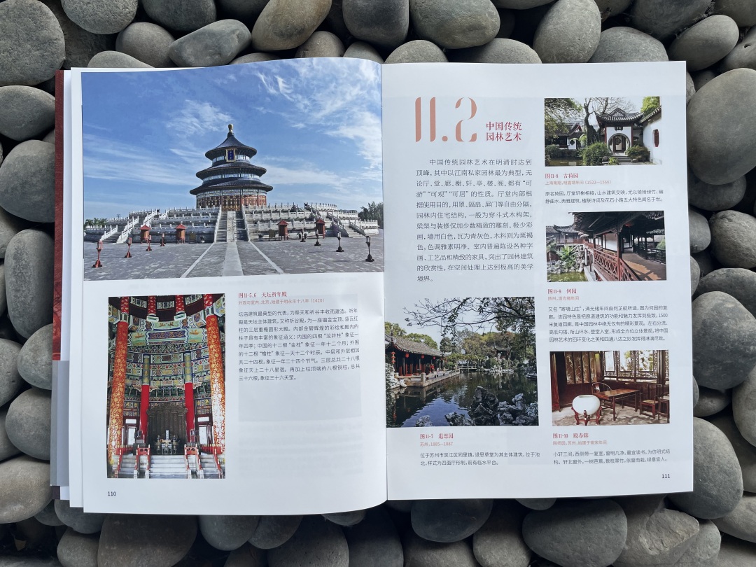 室内设计史内页6