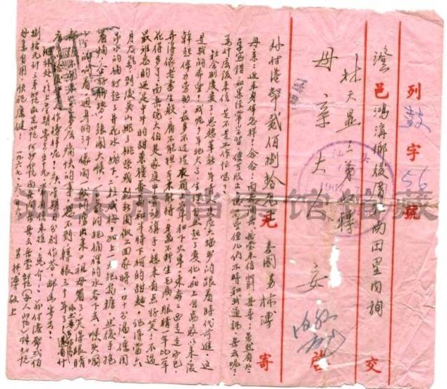 林苍侨批 林苍侨批