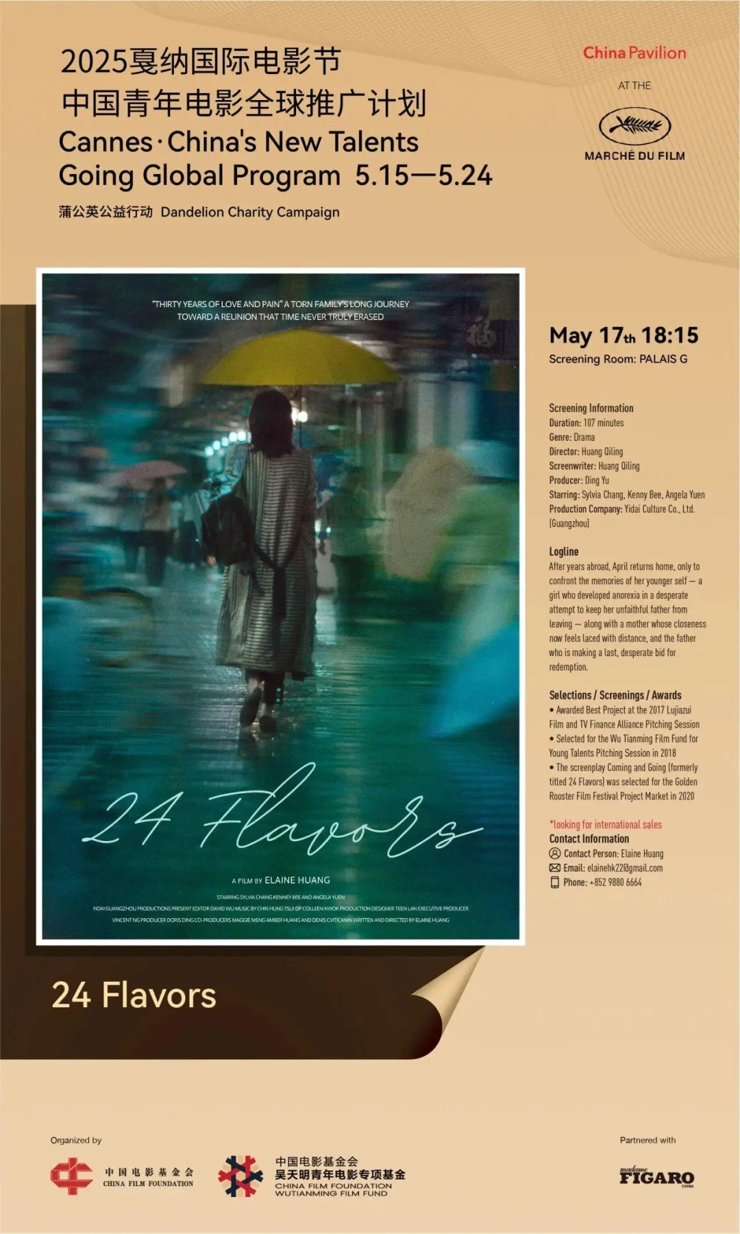 《二十四味》将于戛纳国际电影节展映,把广东凉茶文化推广至全世界