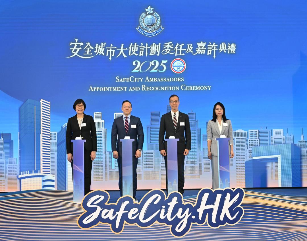 警務處「安全城市大使計劃委任及嘉許典禮2025」今日舉行(一)