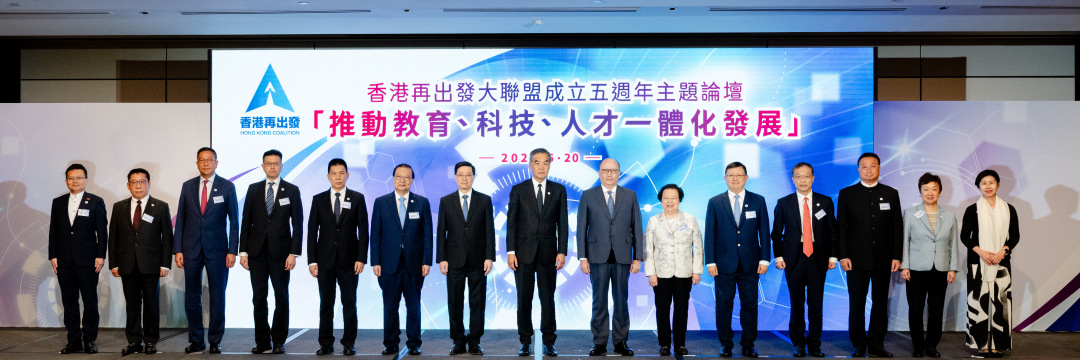 香港再出發大聯盟在香港會展中心舉辦五周年誌慶暨「推動教育、科技、人才一體化發展」論壇(一)。