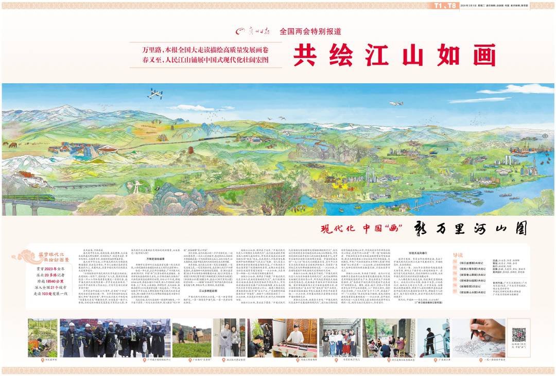 《共绘江山如画》特辑封面