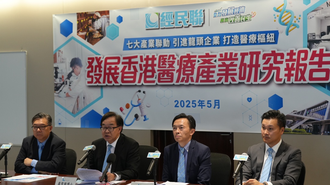 經民聯發佈研究報告