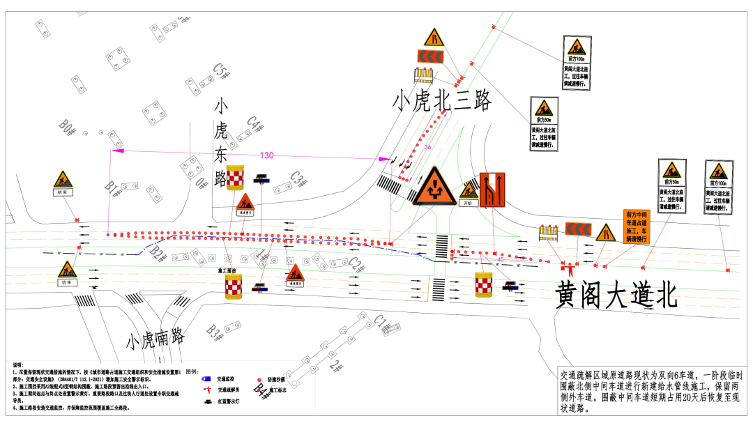 交通疏解平面图(一阶段)_00 交通疏解平面图(一阶段)_00