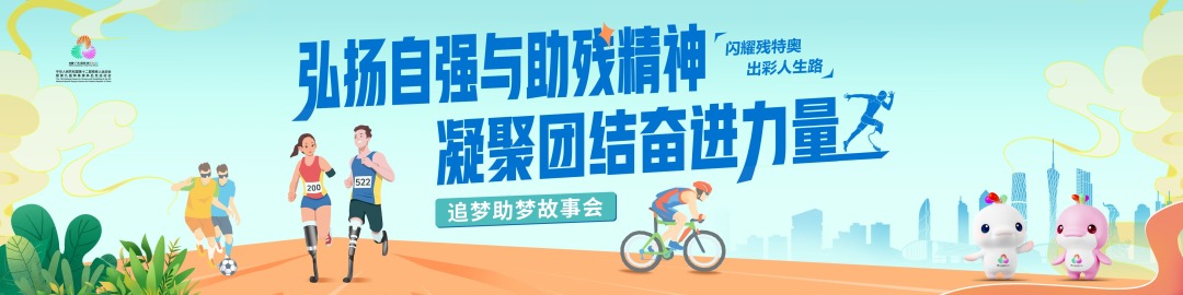 追梦助梦故事会