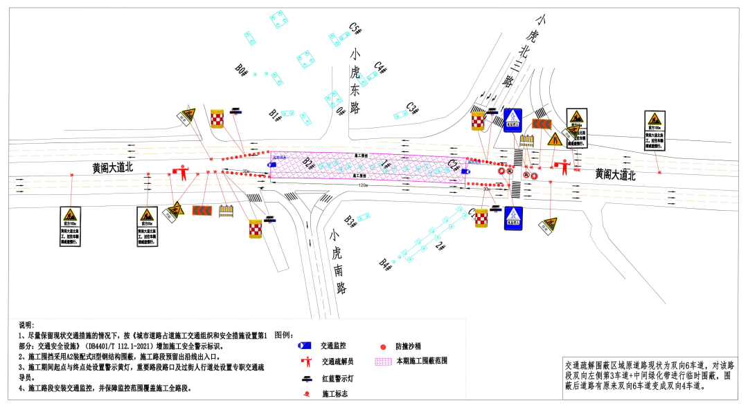交通疏解平面图(二阶段)_00 交通疏解平面图(二阶段)_00