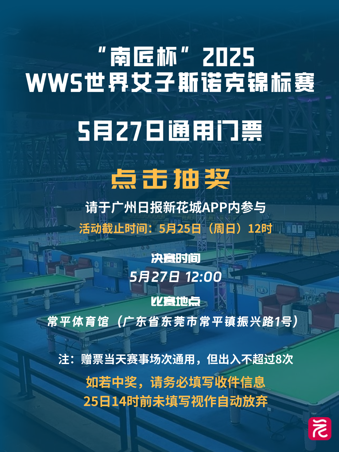 台球馆宣传手机海报__2025-05-24+13_15_28