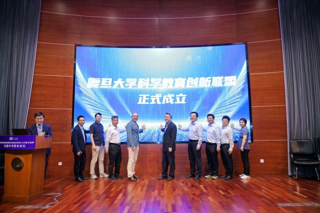 复旦大学科学教育创新联盟正式启动