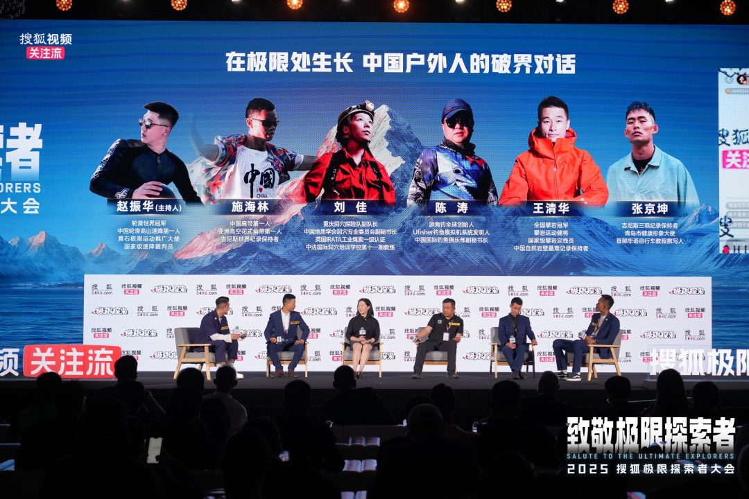 15-论坛“中国户外人的破界对话”