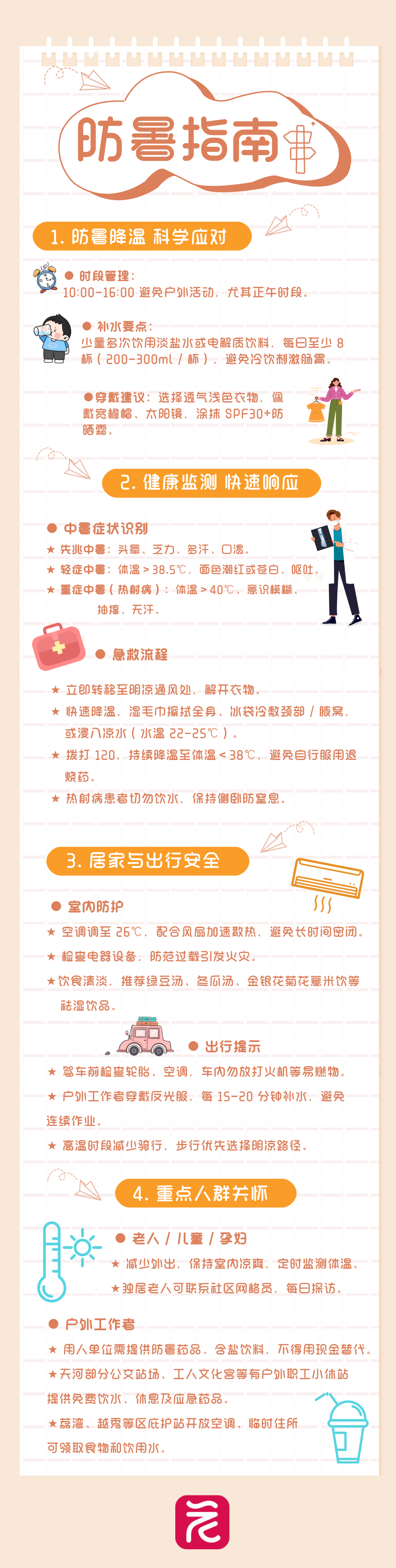 旅游出行橙色热点节日活动宣传扁平简约海报__2025-06-08+15_08_09