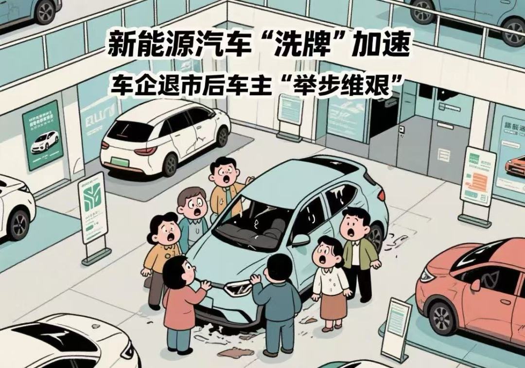 AI图 新能源汽车车企退市后