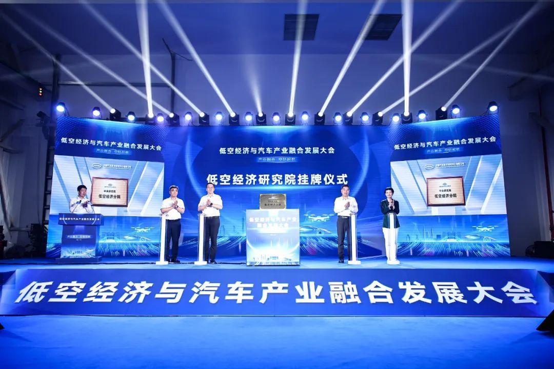 中汽中心低空经济研究院在广州成立 (2)
