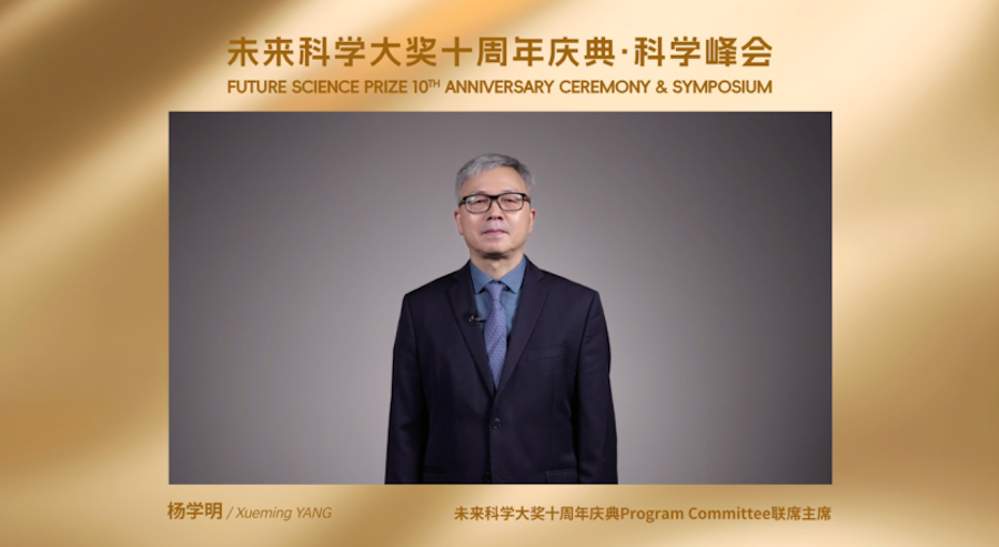 副本【新闻稿】未来科学大奖十周年庆典在上海盛大启幕,共襄科学盛举501