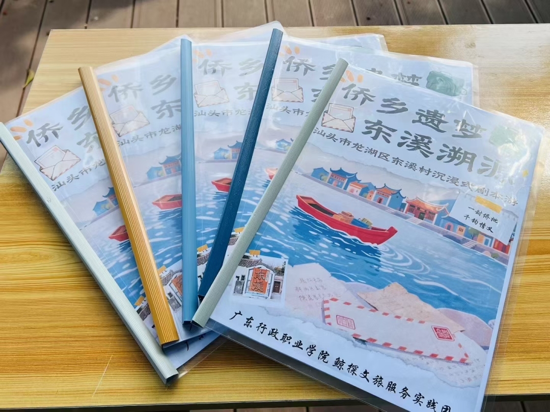 《侨乡遗梦•东溪溯缘——汕头市龙湖区东溪村沉浸式剧本游》剧本