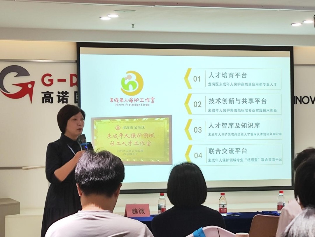 国家首批高级社工师、深圳市龙岗区儿童福利发展促进会会长翁欢琪经验交流