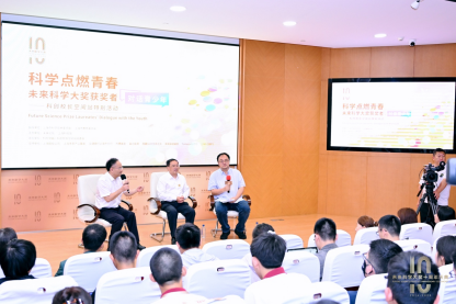副本【新闻稿】未来科学大奖十周年庆典在上海盛大启幕,共襄科学盛举11271