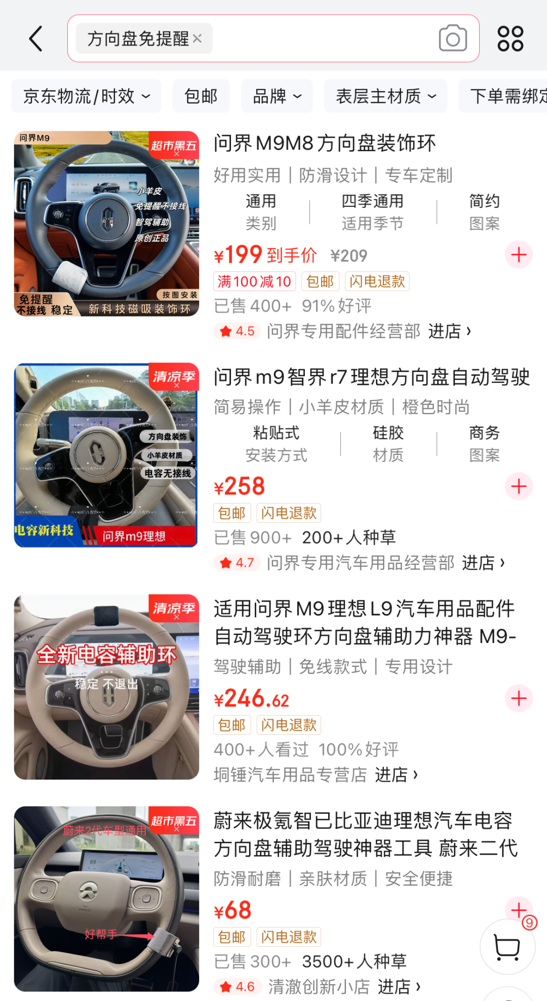 “方向盘免提醒”“自动驾驶辅助神器”等关键词可以找到相关商品 “方向盘免提醒”“自动驾驶辅助神器”等关键词可以找到相关商品