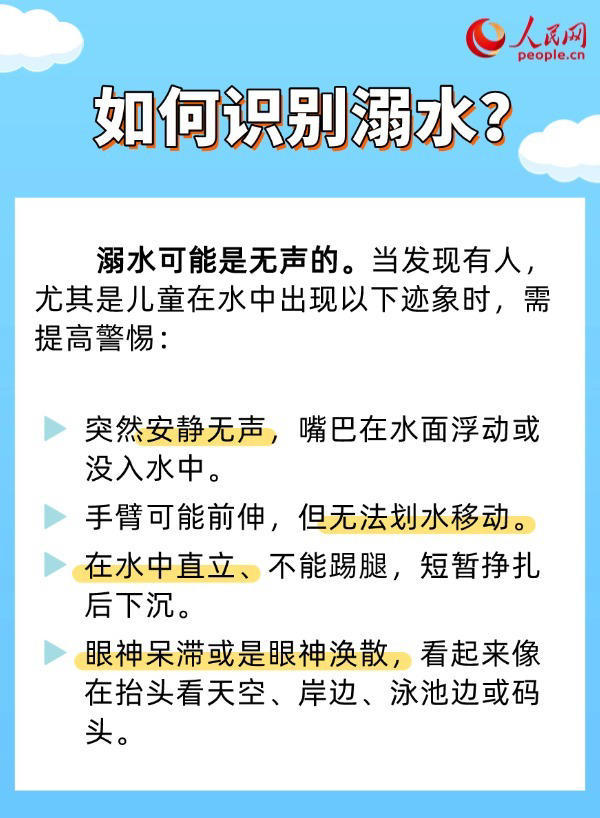 世界预防溺水日|夏季溺水多发 安全知识请查收