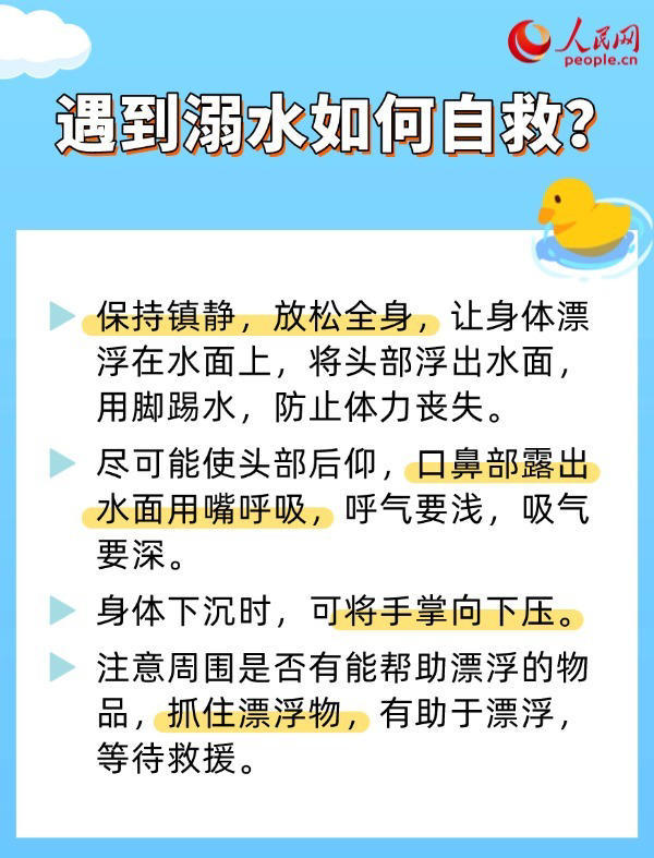 世界预防溺水日|夏季溺水多发 安全知识请查收