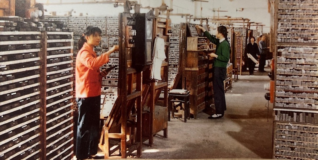 广州日报排字车间一角。廖衍强、黄汝广摄