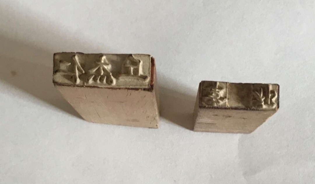 丘杰仁和韦祁当年在车间用的私章。丘杰仁供图