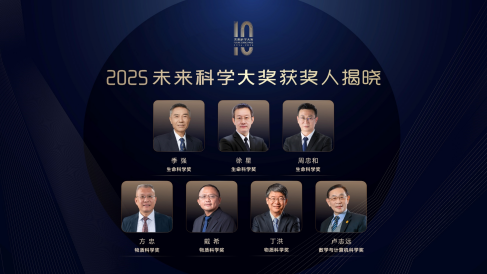 副本2025未来科学大奖新闻发布会新闻稿V0805 - T - Final43