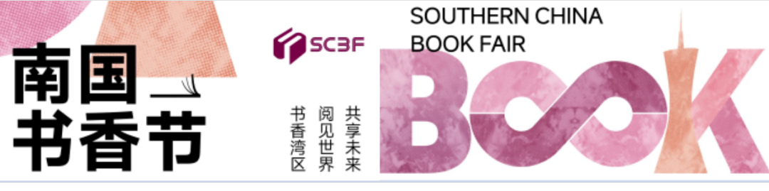 南国书香节