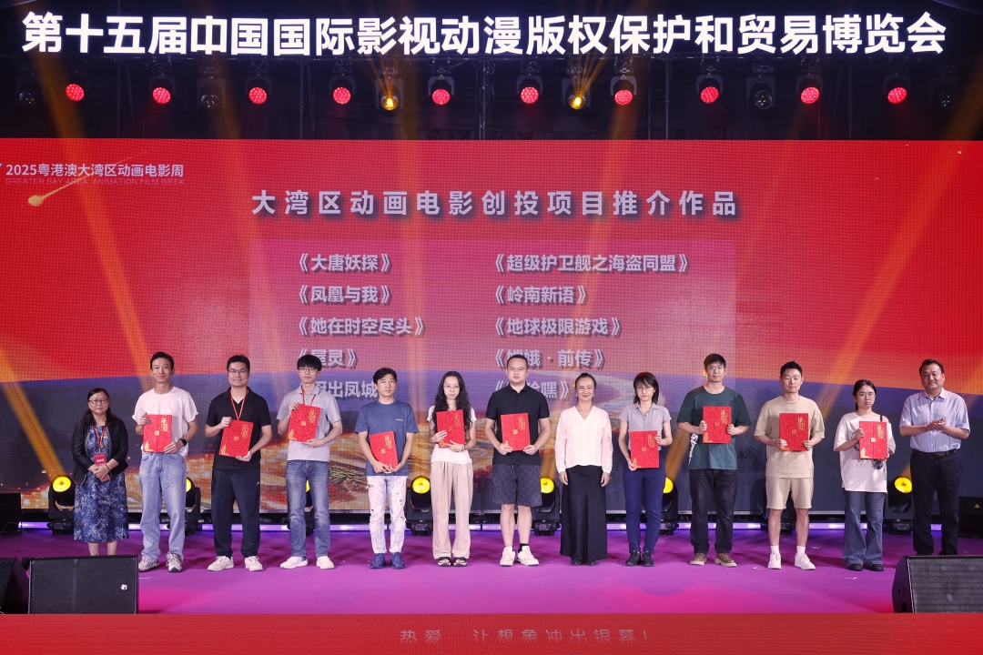 10部长片获颁“大湾区动画电影创投项目推介作品”证书。