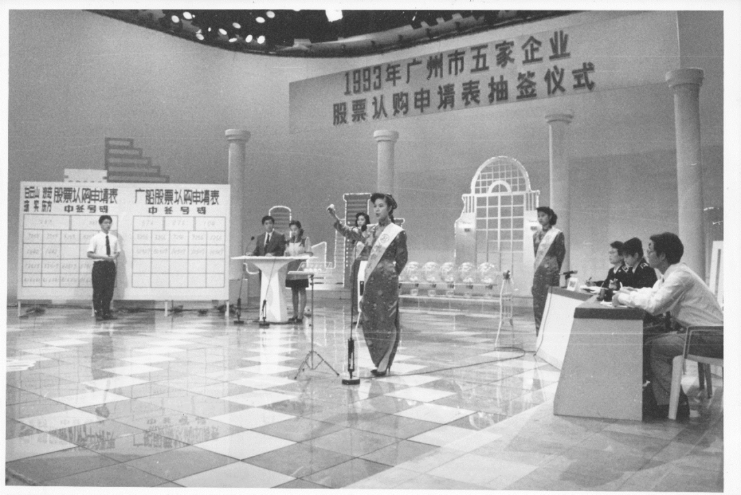 1993年广州已经有企业进行股票认购。