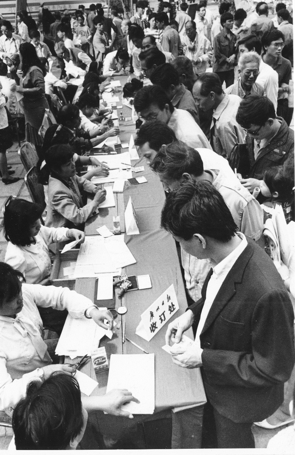 1991广州日报自办发行时在文化公园举办收订活动。