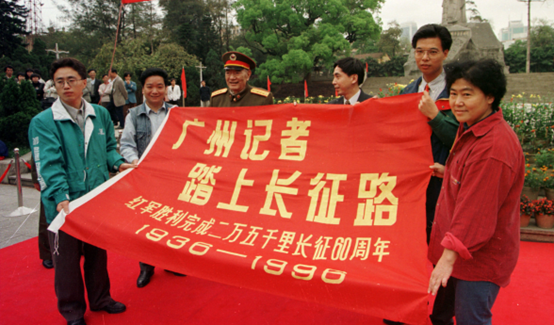 1996年广州记者重走长征路。
