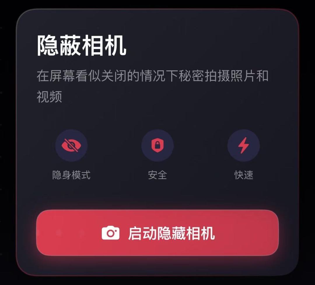 软件介绍,可以在屏幕黑暗时进行拍摄