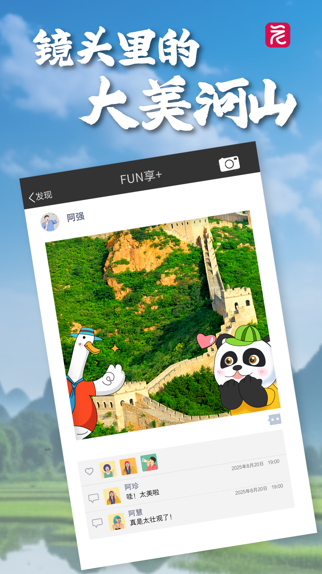 手绘国内游景点介绍手机海报__2025-08-20+21_13_02.png 手绘国内游景点介绍手机海报__2025-08-20+21_13_02.png