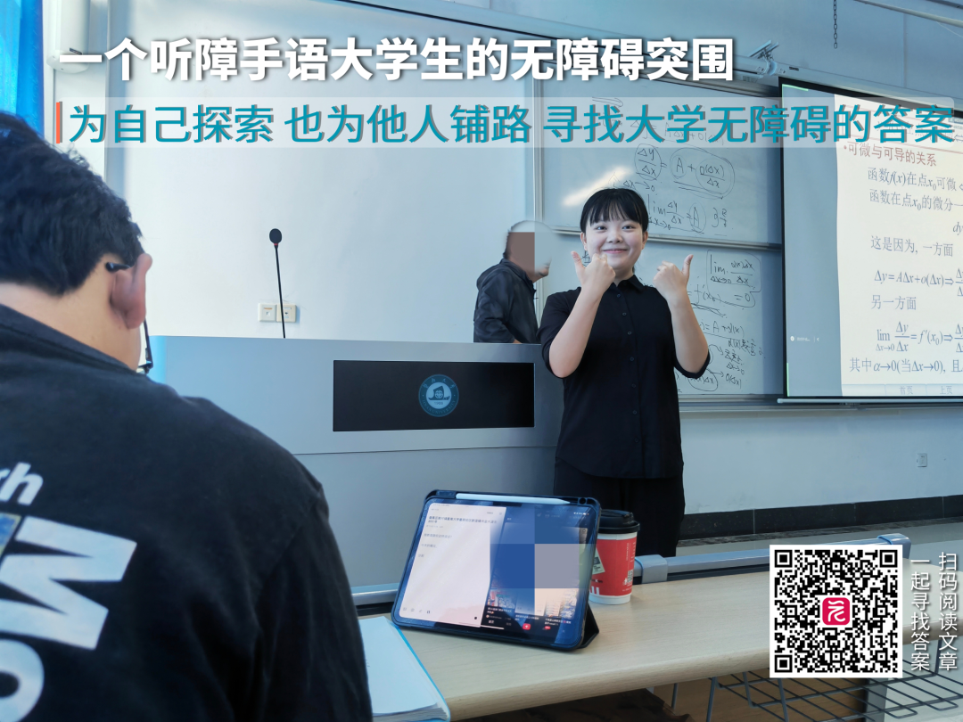 一个听障手语大学生的无障碍突围 一个听障手语大学生的无障碍突围