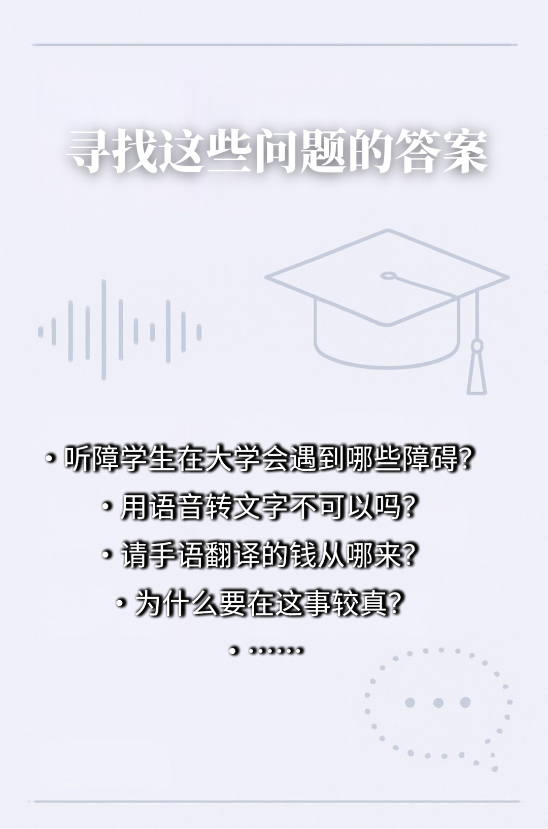 一个听障手语大学生的无障碍突围 一个听障手语大学生的无障碍突围