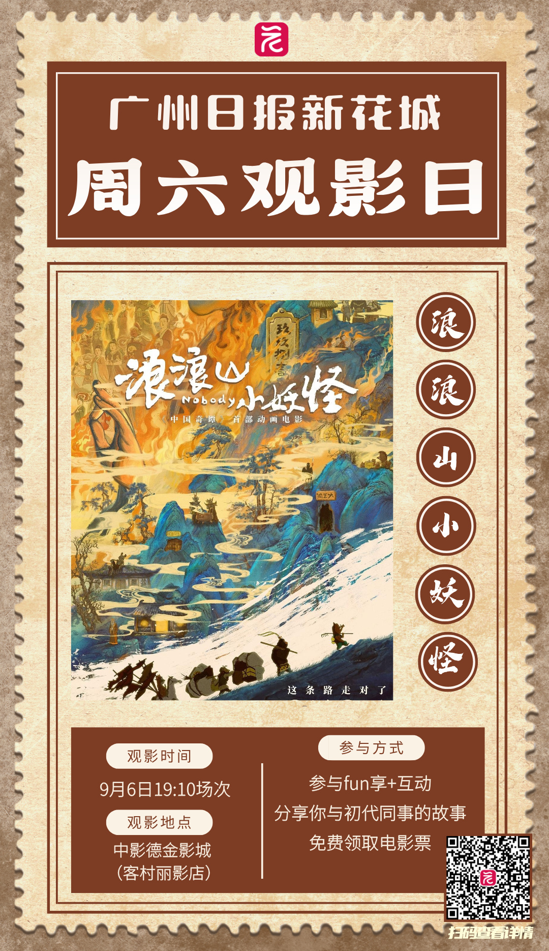 复古风免费看电影裂变活动手机海报__2025-09-04+10_28_20.jpg 复古风免费看电影裂变活动手机海报__2025-09-04+10_28_20.jpg