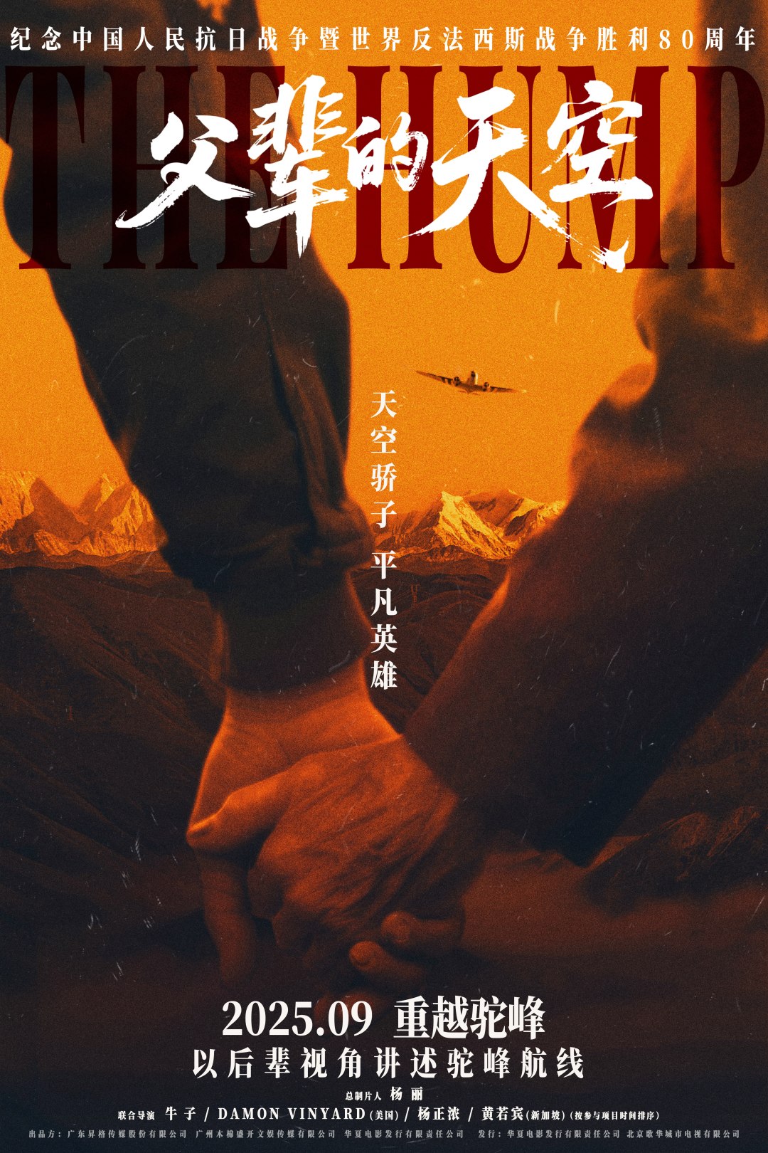 广东昇格-《父辈的天空》