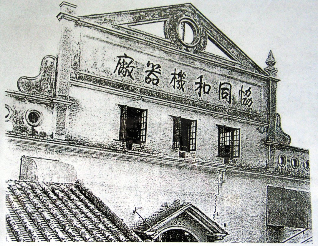 张忠安-协同和旧厂房 （协同和动力博物馆供图）-FZ102814362293.jpg