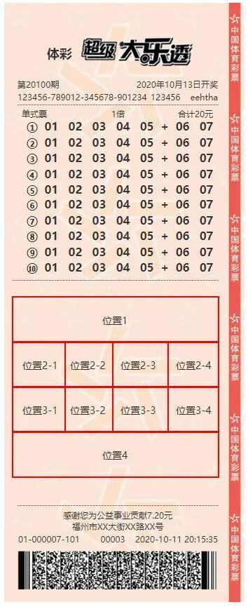 大乐透.jpg