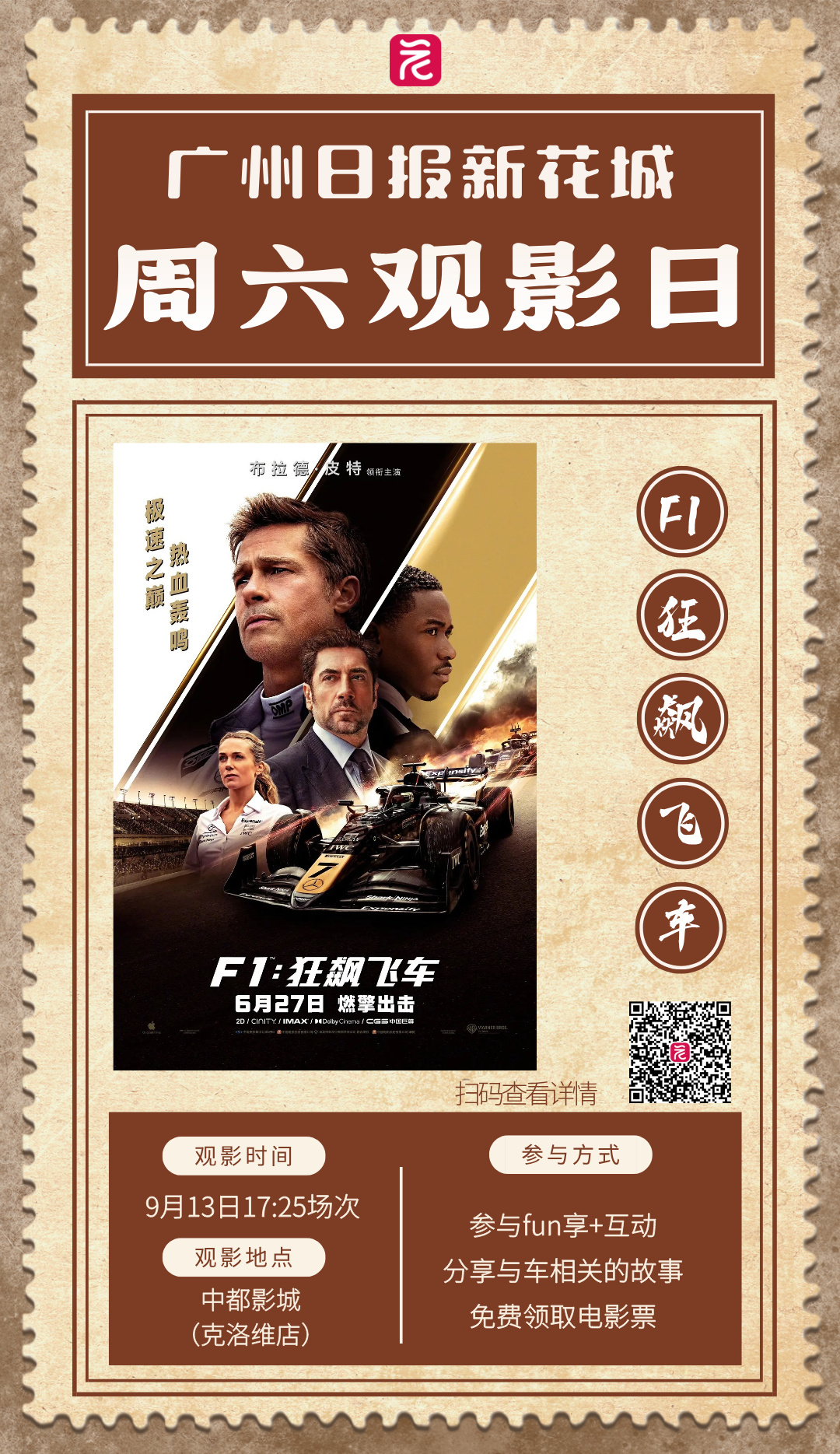 复古风免费看电影裂变活动手机海报__2025-09-11+21_01_37