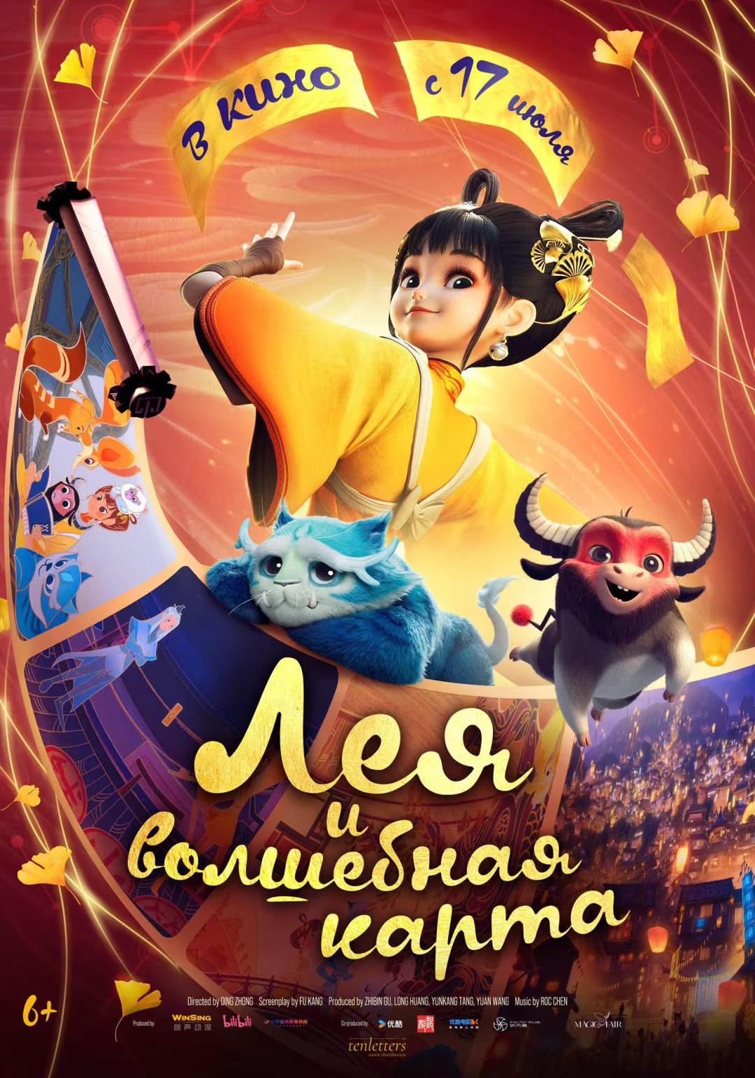 《落凡尘》-俄罗斯上映-主海报