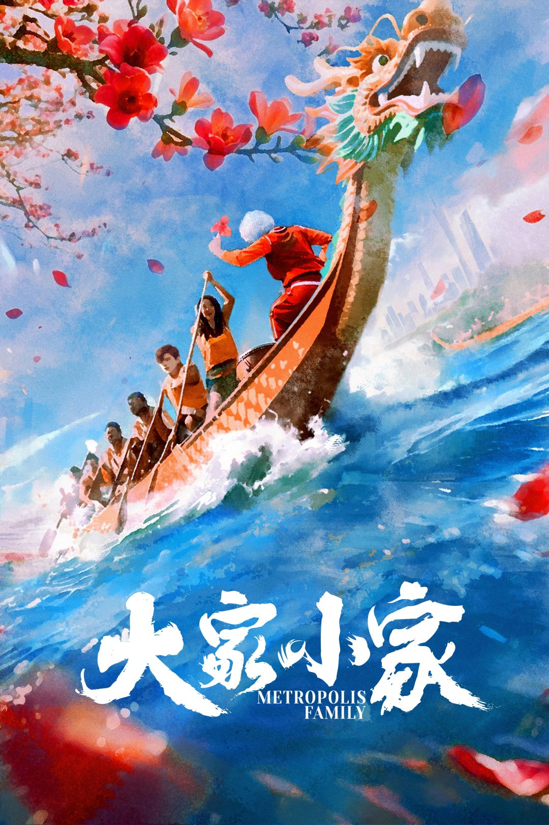 广东昇格-《大家小家》