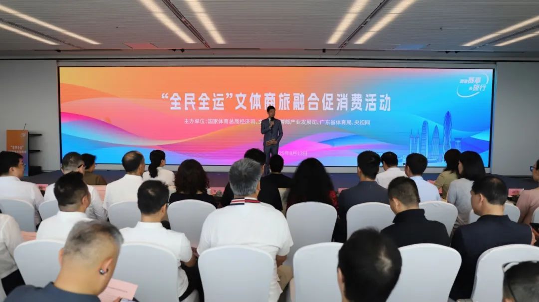 0-全民全运文体商旅融合促消费活动