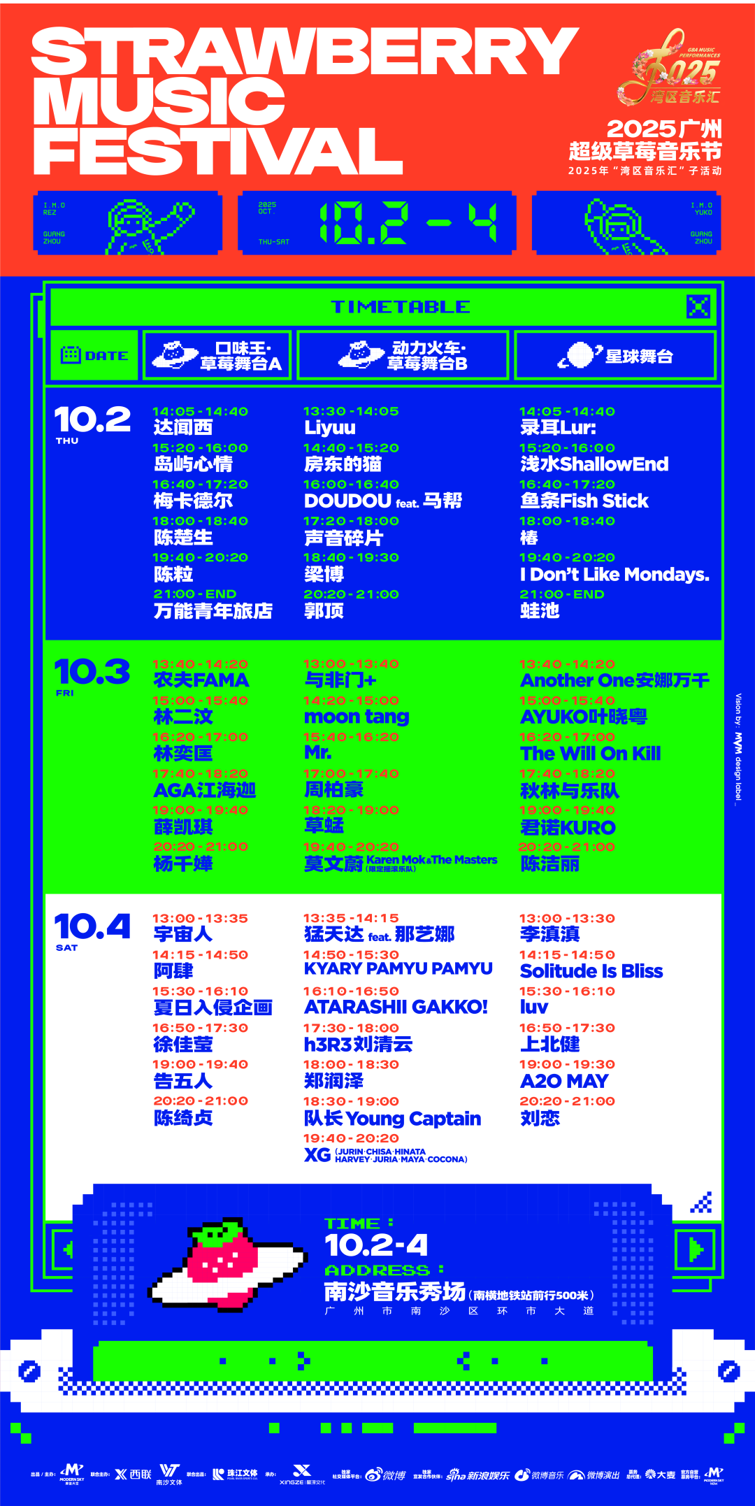 广州时间表final转曲