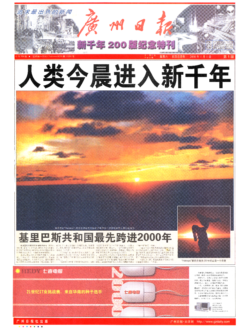 新千年200版纪念特刊封面。 新千年200版纪念特刊封面。