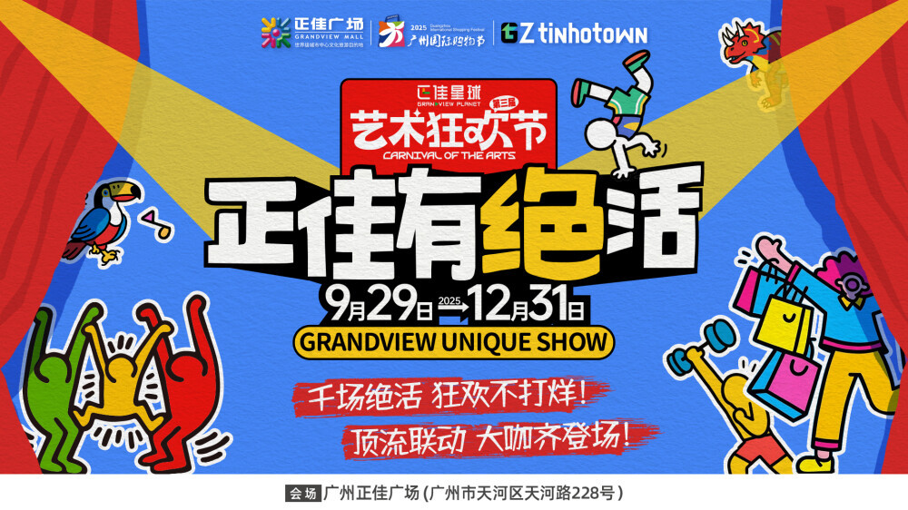 Grandview Mall will hold an arts carnival from Sept. 29- Dec. 31.