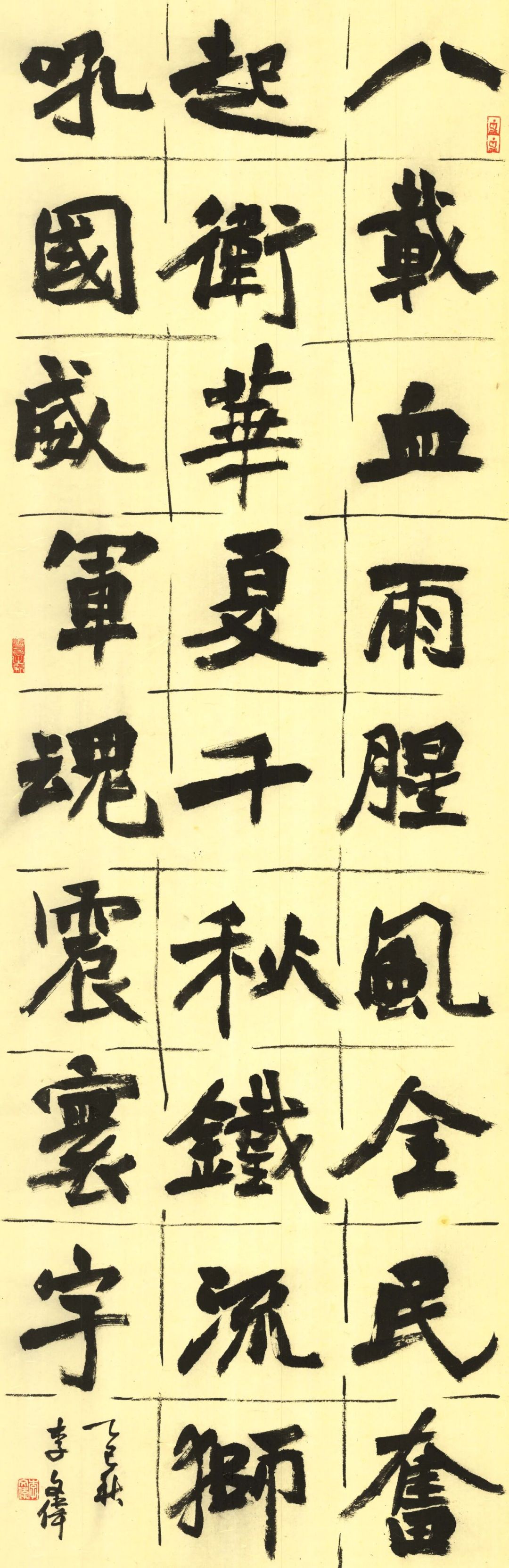 作品选登6:李文伟书