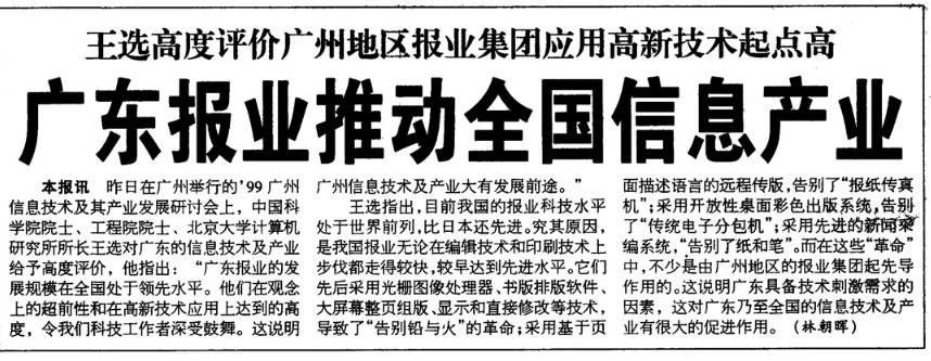 1999年5月26日,《广州日报》头版刊出相关报道。