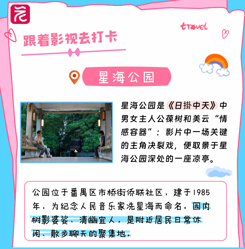 影视打卡点__2025-10-02+22_07_38