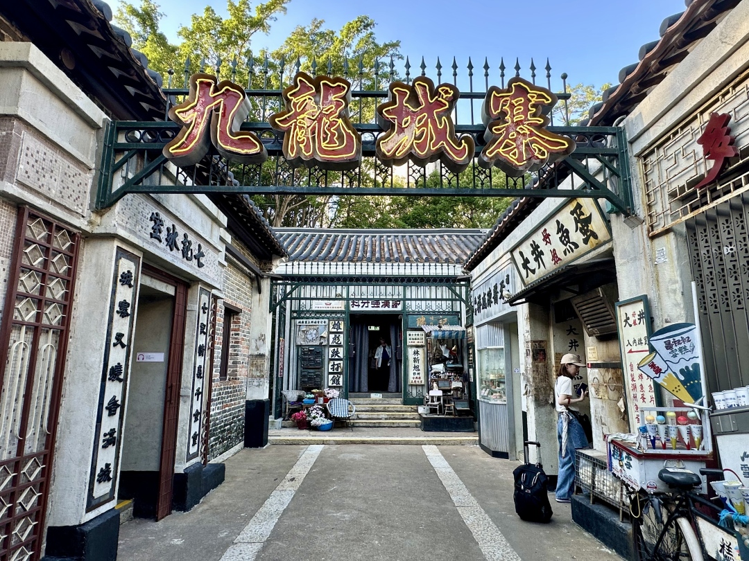 九龙城寨光影之旅展览设置多个场景。